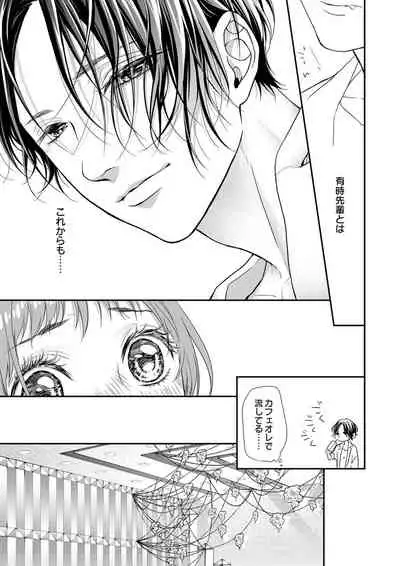 両性花~交わる運命の番(つがい)~ 第11話