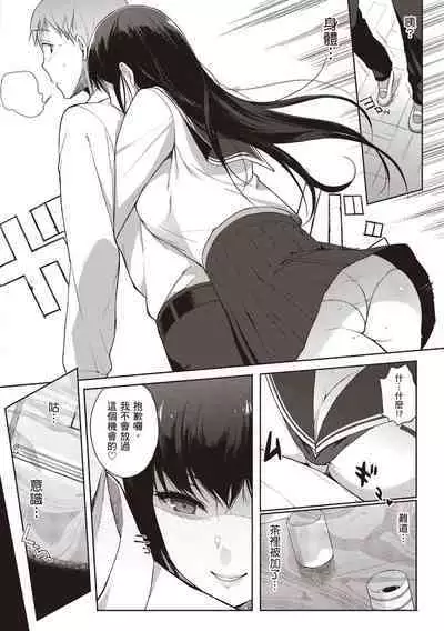 Houkago no Yuutousei | 放學後的資優生