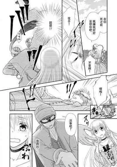 Shīkurettoravu~āzu ōji-sama to amai keiyaku o | 秘密戀人 和王子殿下定下甜蜜契約