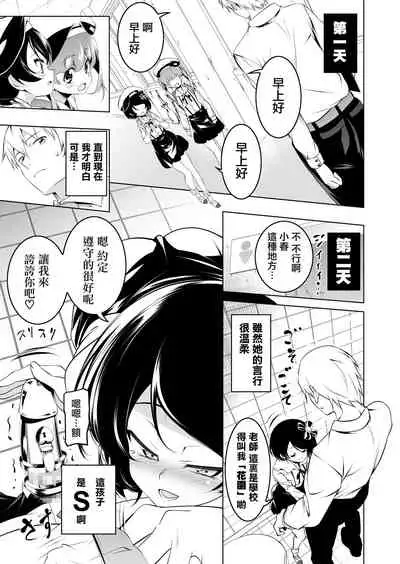 Watashi ga SEX Oshiete Ageru | 就讓妹妹來教你怎麼變成大人吧