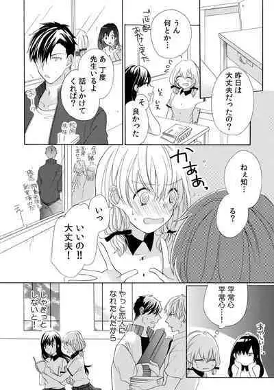 私の先生はドSでエッチなケダモノ~俺が抑えてるの、分からない?~ 第2-6話