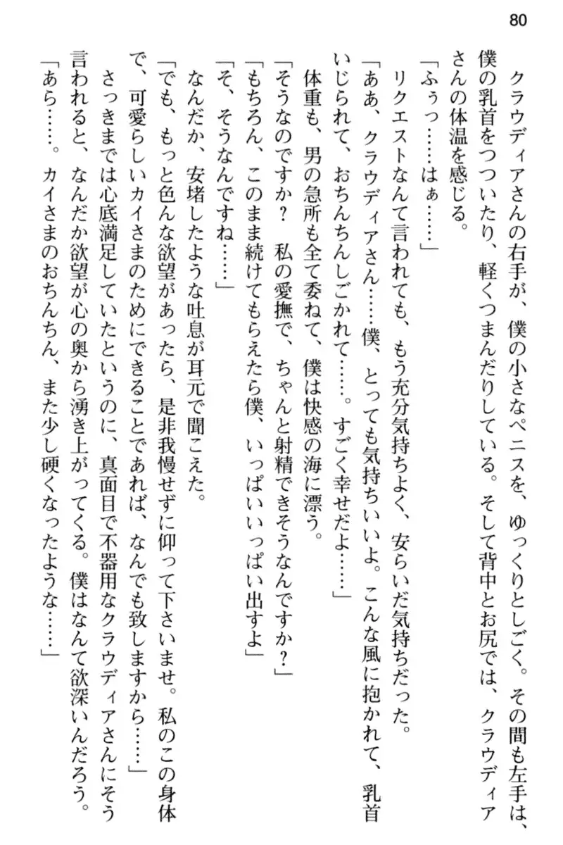 王宮メイドとハーレム計画