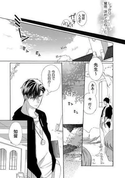 私の先生はドSでエッチなケダモノ~俺が抑えてるの、分からない?~ 第2-6話