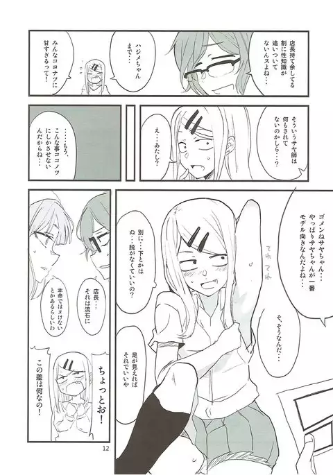 Dagashi Chichi 7