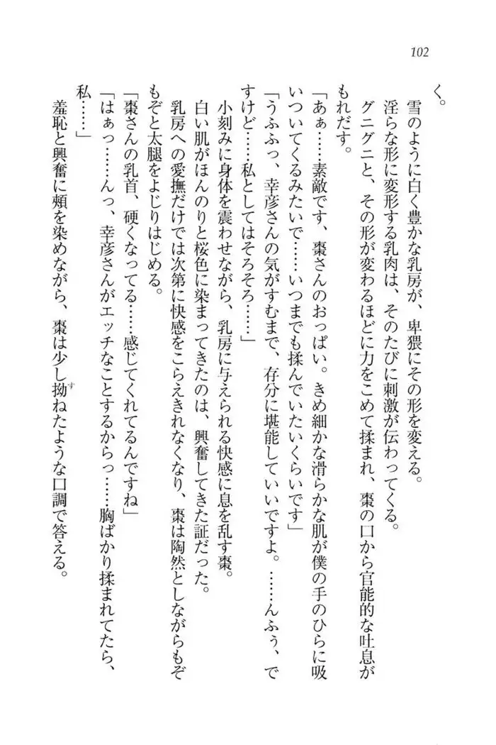 お嬢様☆お世継ぎ生産計画