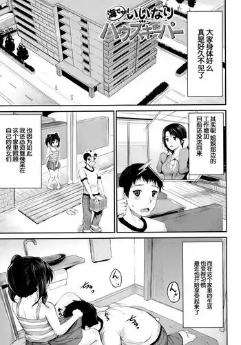 [Kunisaki Kei] Umi demo! Iinari Housekeeper (Kodomo Datte H Nano) [Chinese] [鬼畜王汉化组]