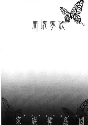 Kazoku Soukanzu | 家族插姦圖