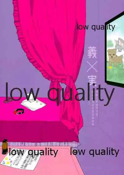 出れぬならイかせてみせよう不死川