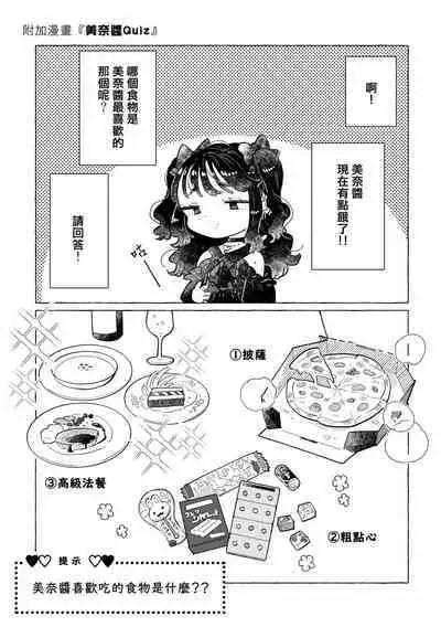 Jiraikei Josou Danshi Mine-chan