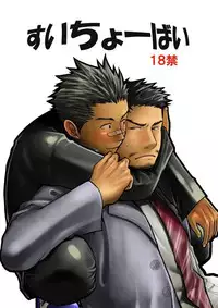 mentaiko: suichoubai