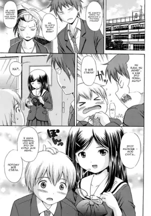 Megane de H de Konamaiki! - ch 1