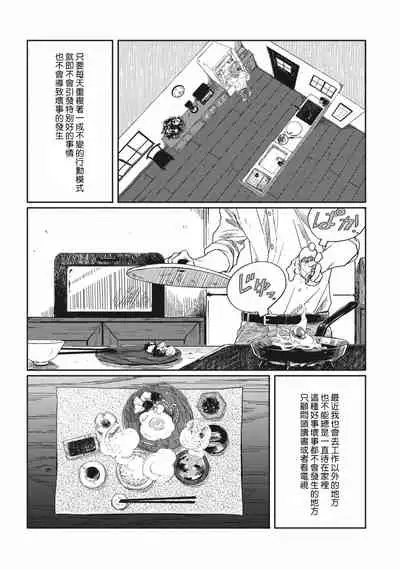 [Sagan Sagan] Old-fashioned Cupcake Ch. 1-3 [Chinese] [拾荒者汉化组] [Digital]