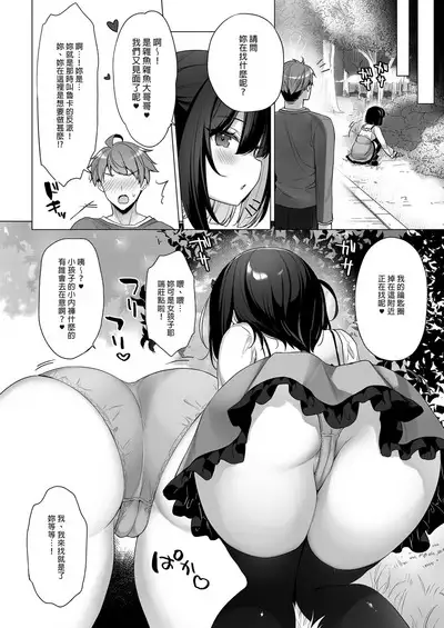 Tsuyo tsuyo Mesugaki Villain to Yowa yowa Hero no Ore | 強勢反派的她與弱勢英雄的我