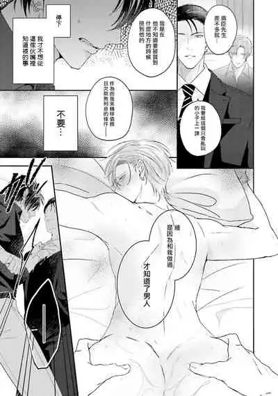 Afurete Koborete, Gaman Dekinai | 满溢、流出、无法忍受 1-4