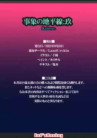 Jishou no Chiheisen: Ku