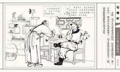 二十年目睹之怪现状 苟观察 江栋良 上海人民美术出版社