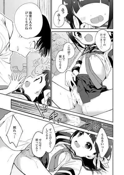 [Nogiwa Kaede] Warui Ko [Digital]