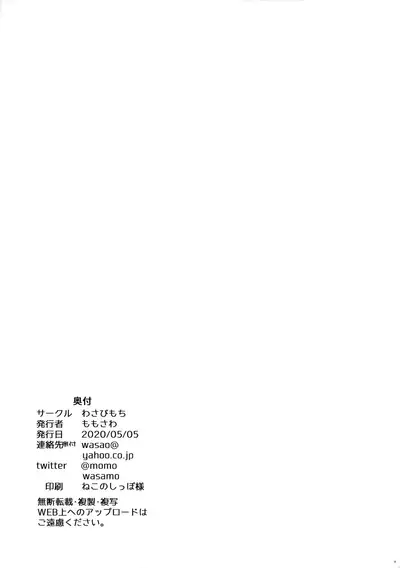 Bache ni Bacchiri Omakase! | Leave Everything To Bache!