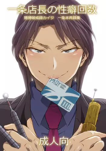 Ichijou Tenchou no Seiheki Kaisuu