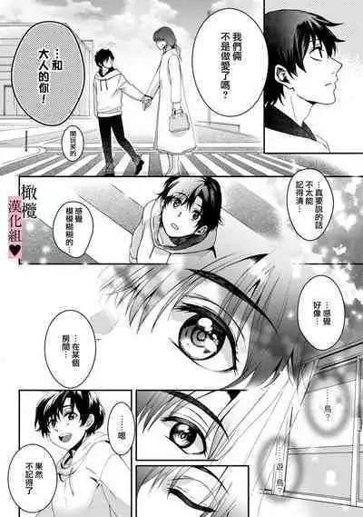 [Secco] yutori-kun wa ikeshota~01-02｜游鸟是帅气正太~01-02[中文] [橄榄汉化组]