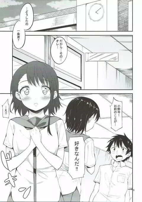 Onodera-san to Amai Hi