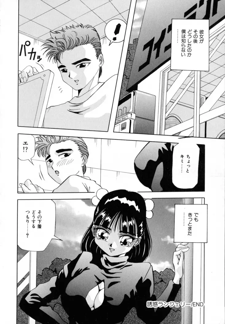 Machikado Pheromone Remix