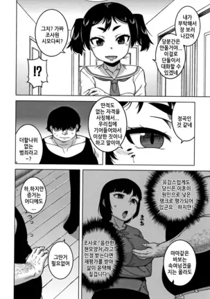 Fuufunaka Chousain 3 | 부부사이 조사원-3