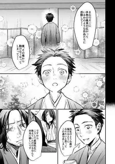 春の情けと画そらごと