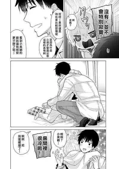 Noraneko Shoujo to no Kurashikata | 與野貓少女一起生活的方法 Ch. 22-35