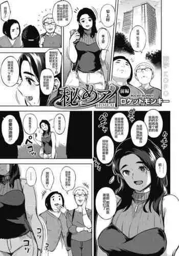 [Rocket Monkey] HIMEAI Zenpen (COMIC HOTMiLK Koime Vol. 20) [Chinese] [黑条汉化] [Digital]