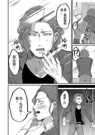 Tensei Shitara BLmangano seikai dattaken｜转生到BL漫画的世界