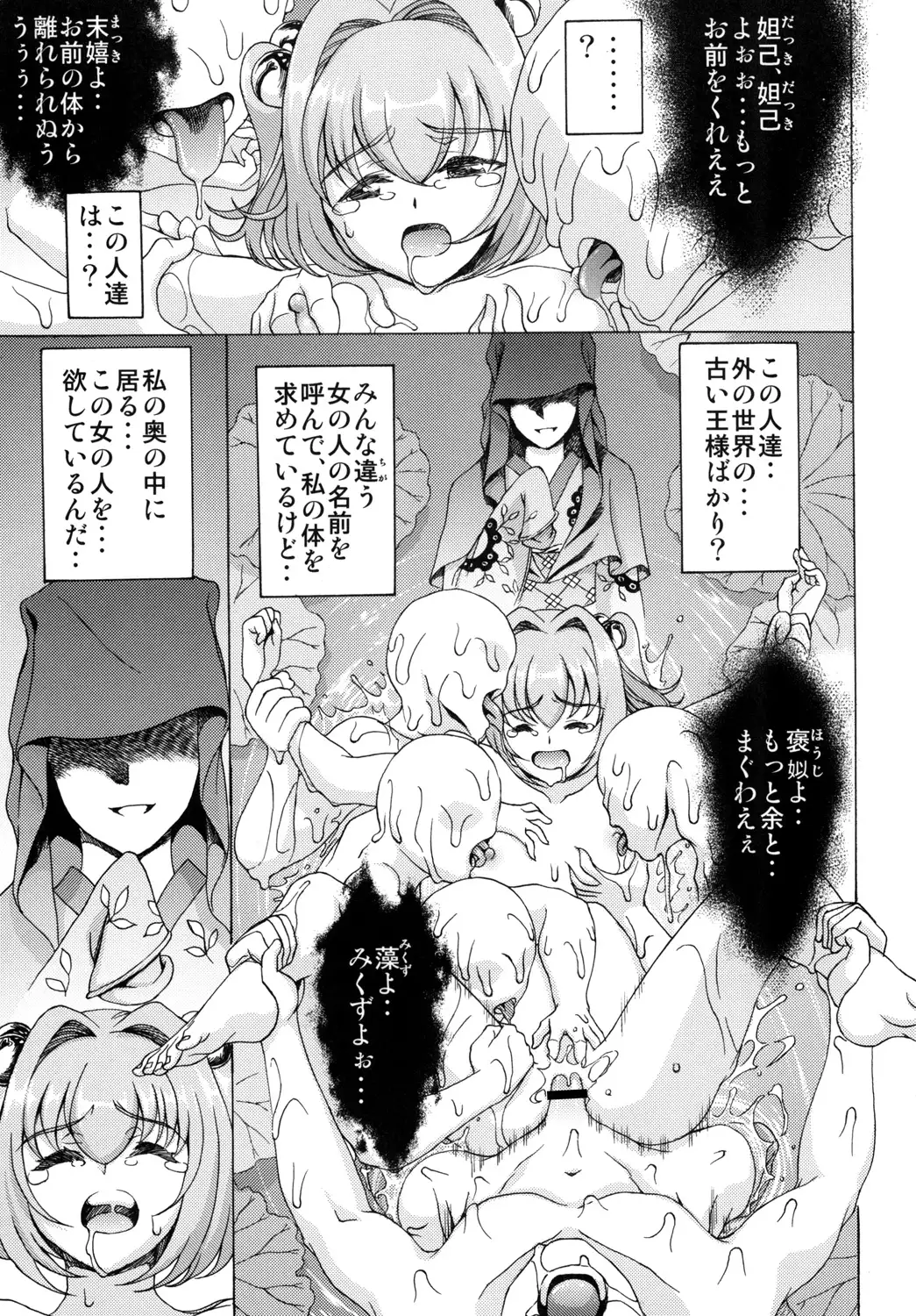 Touhou Suzunaan Hinoenma Hiroku