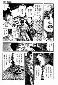 [Maeda Toshio] Chi no Wana Vol. 2