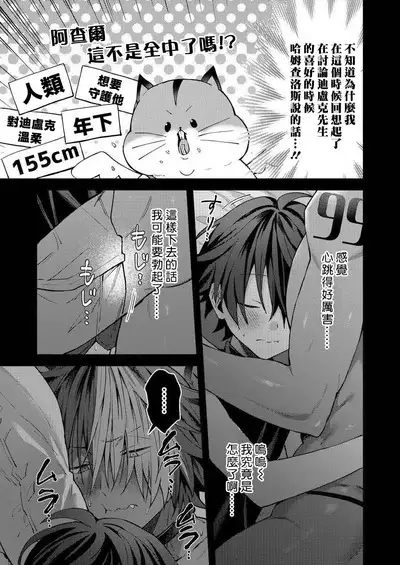 Kemonohito onisan tadaima hatsujochu!? | 兽人小哥正在发情中!? Ch. 1-4