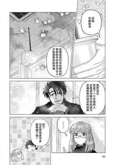 Kojirasekko, Akuma to Ecchi na Keiyaku shita Ken | 关于自卑少女与恶魔签订涩涩契约这件事 1-6