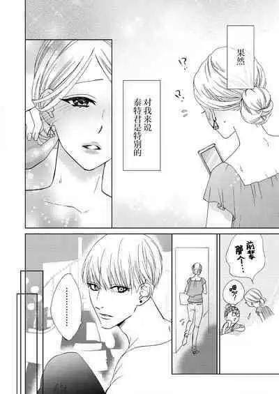 テトくんは魔性～好きなだけイヤって言っていいよ、ｓｕｇａｒ | 魔性男泰特君~只要喜欢 说讨厌也可以哦、Sugar 1-2