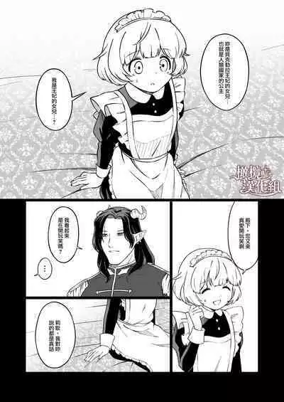 Maouji-sama no Okiniiri | 魔王子的中意之人