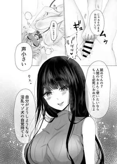 僕は彼女の犬になる