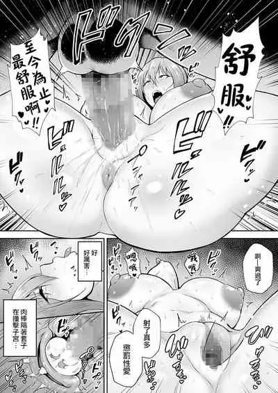 寝取られた爆乳元気妻ようこ ―家事代行先で年下セレブのオナホ妻にされました