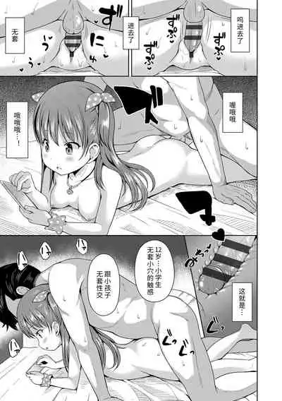 Ippai Asobo! | 尽情来玩吧！ + 附赠DLsite限定特典