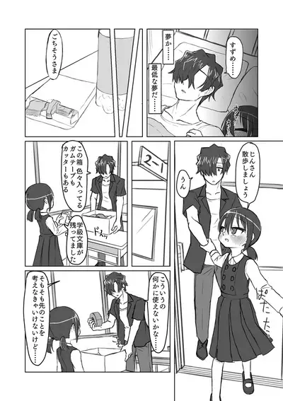 Satori Youjo to Lolicon to