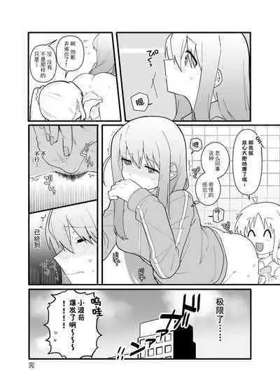 Kessoku Band Omorashi Soushuubon