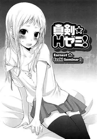 Mokkai Shiyo? | Wanna Do It Again? Ch. 2-8