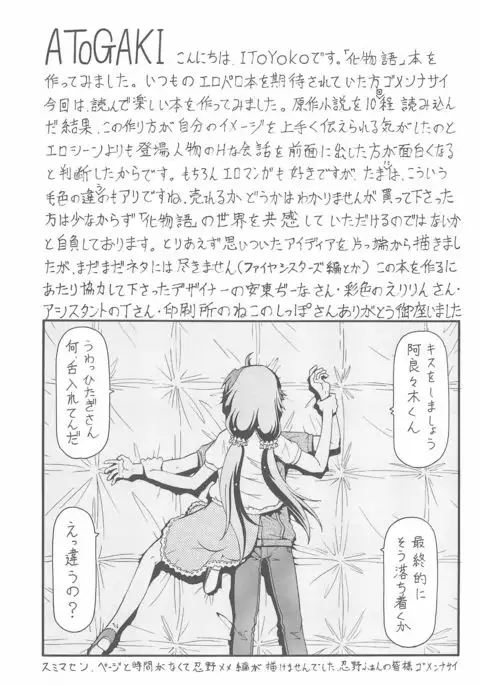 Chotto H na Toremonogatari