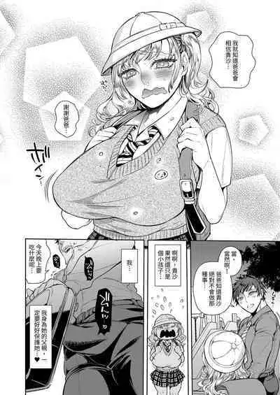 Musume no Kenzen na Ikusei no Tame Karada o Hatte Bangaihen | 為了讓女兒健康長大，離過一次婚的單親爸爸說什麼也要挺身而出阻止性交。番外篇