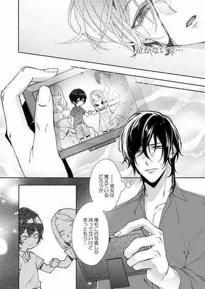 俺のためだけに鳴いて？ 第3-11話