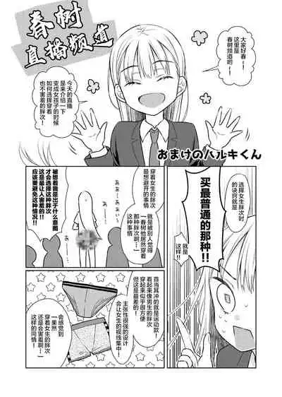 TS Shoujo Haruki-kun 2