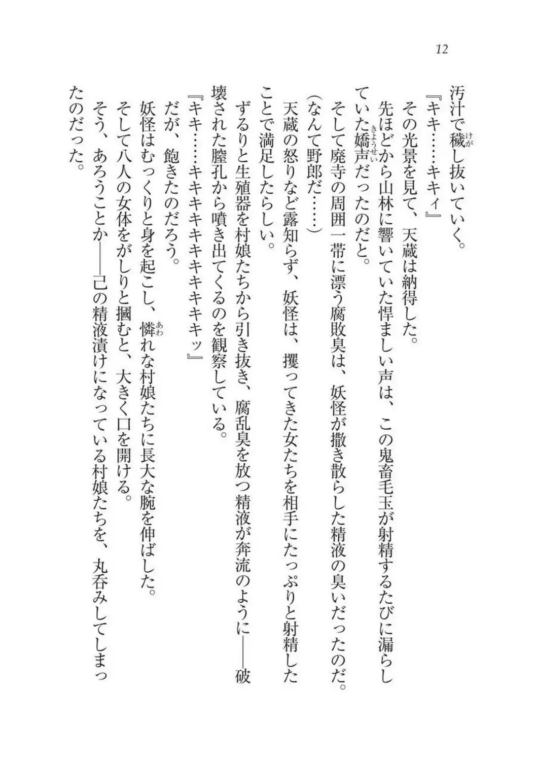 Sengoku Youko Kitan Mononoke Miko to Takeda no Shinobi