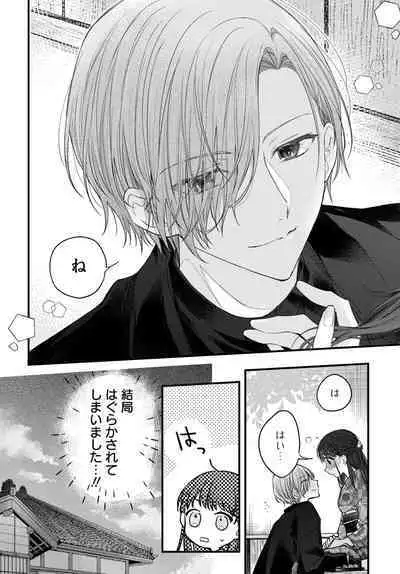 Tsuki e no Yomeiri 1-3