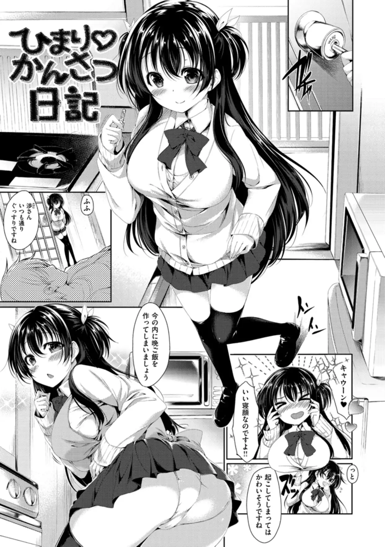 Kanojo wa Hazukashii no Toriko